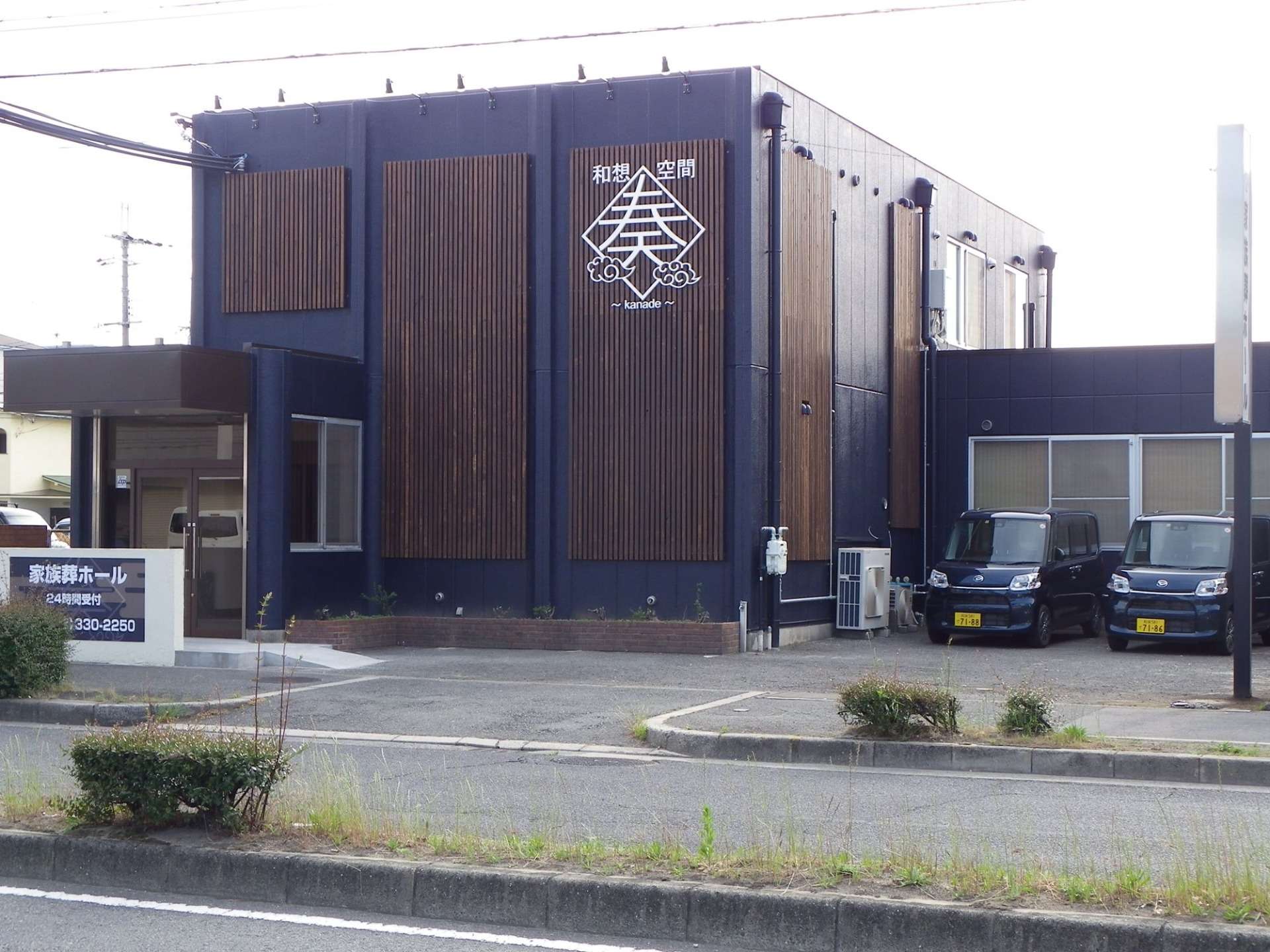 和想空間 奏