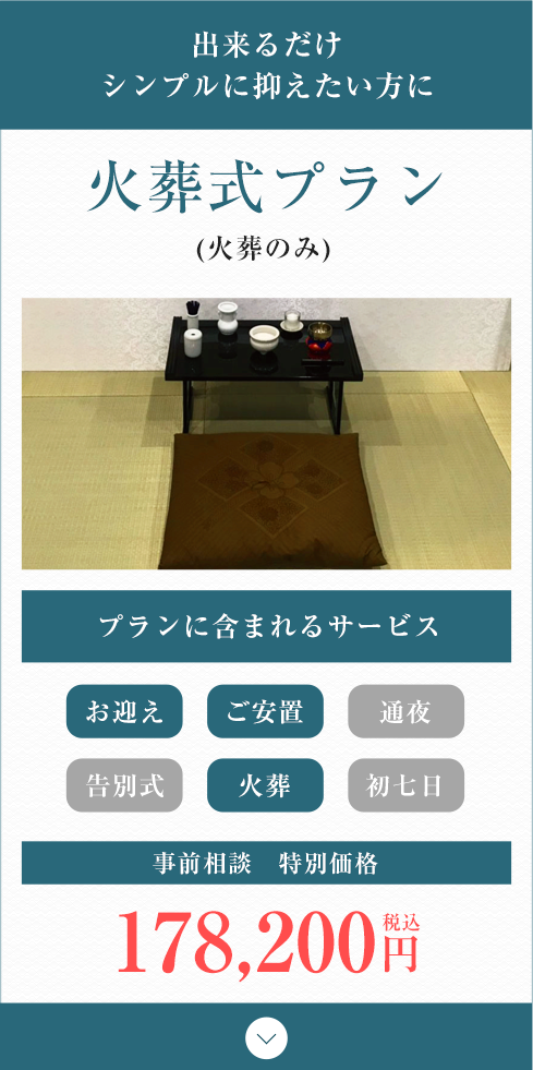 火葬式プラン